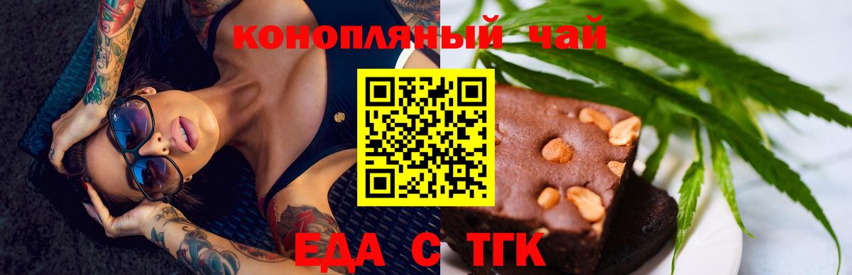 Еда ТГК марихуана  Вход с VPN  Чернушка 