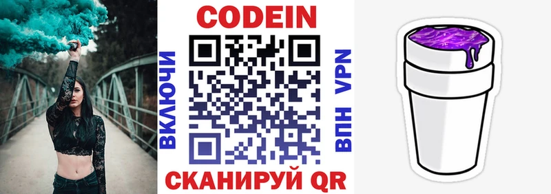 Codein Purple Drank  Чернушка 
