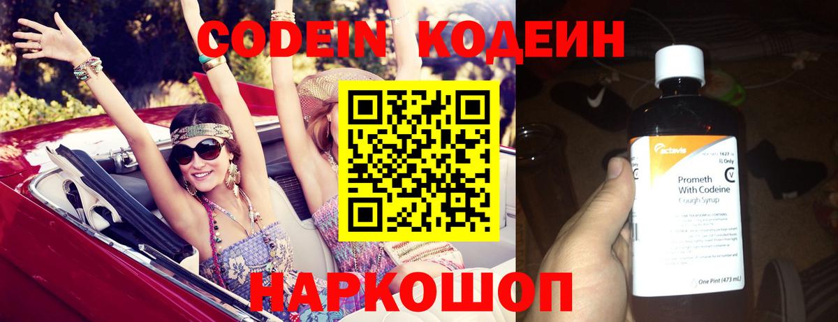 Кодеин напиток Lean (лин)  Вход с VPN  Чернушка 