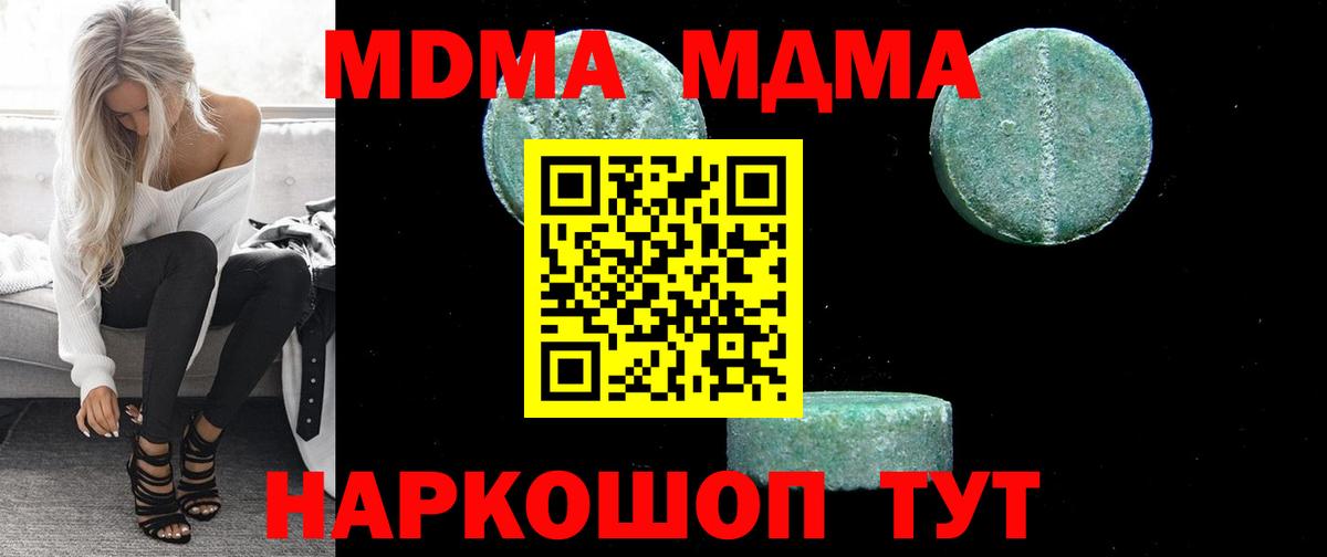 МДМА  МДМА crystal  MDMA молли  Вход с VPN  Чернушка 