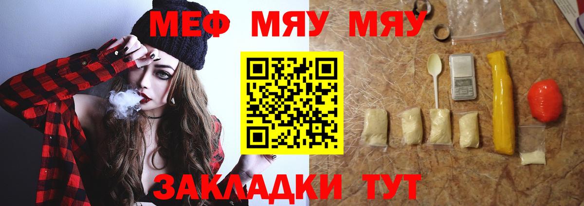 Мефедрон 4 MMC  МЯУ-МЯУ  МЯУ-МЯУ  Чернушка  МЕФ VHQ 