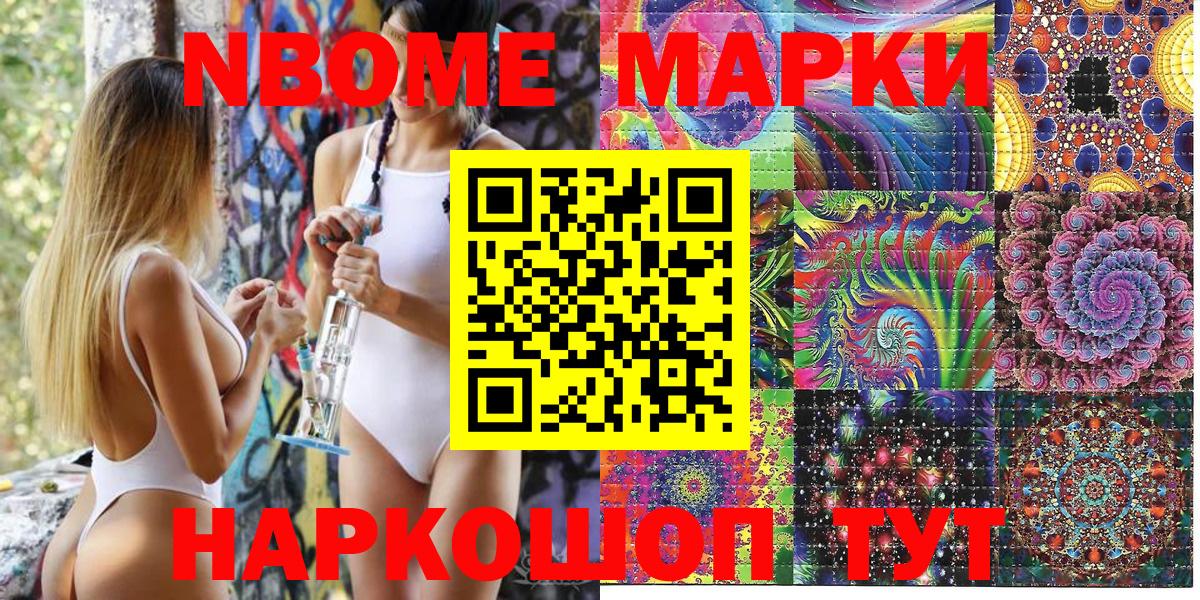 Марки N-bome 1500мкг Чернушка